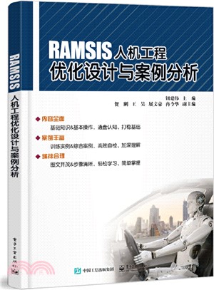 RAMSIS人機工程優化設計與案例分析（簡體書）