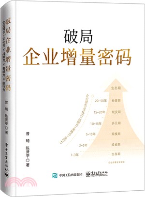 破局企業增量密碼（簡體書）