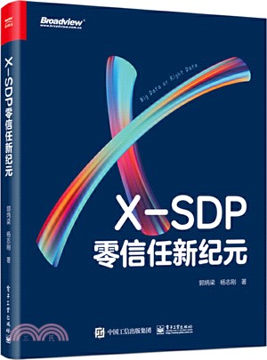 X-SDP：零信任新紀元（簡體書）