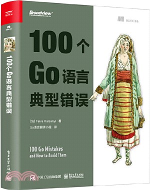 100個Go語言典型錯誤（簡體書）