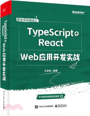 TypeScript+React Web應用開發實戰（簡體書）