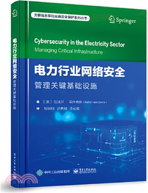 電力行業網絡安全：管理關鍵基礎設施（簡體書）
