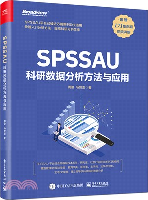 SPSSAU科研數據分析方法與應用（簡體書）