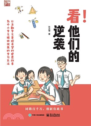 看！他們的逆襲（簡體書）