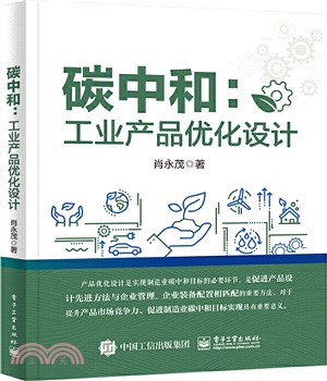 碳中和：工業產品優化設計（簡體書）