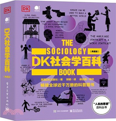 DK社會學百科(典藏版)(全彩)（簡體書）