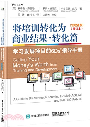 將培訓轉化為商業結果‧轉化篇：學習發展項目的6Ds指導手冊(管理者版)(學習者版)(修訂本)（簡體書）