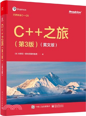 C++之旅(第3版)(英文版)（簡體書）