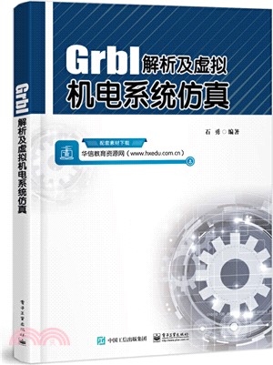 Grbl解析及虛擬機電系統仿真（簡體書）