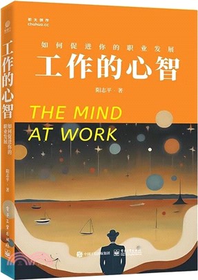 工作的心智：如何促進你的職業發展（簡體書）