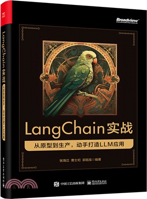 LangChain實戰：從原型到生產，動手打造 LLM 應用（簡體書）