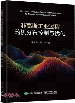 非高斯工業過程隨機分佈控制與優化（簡體書）