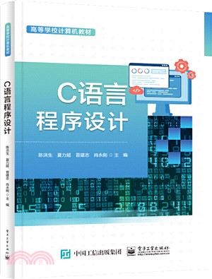 C語言程序設計（簡體書）