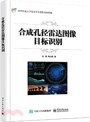 合成孔徑雷達圖像目標識別（簡體書）