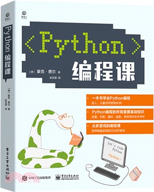 Python編程課（簡體書）