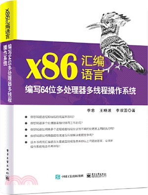 x86匯編語言：編寫64位多處理器多線程操作系統（簡體書）