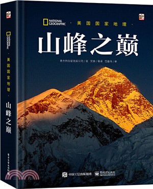 山峰之巔（簡體書）