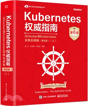 Kubernetes權威指南：從Docker到Kubernetes實踐全接觸(第6版)(上)（簡體書）