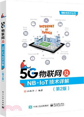 5G物聯網及NB-IoT技術詳解(第2版)（簡體書）