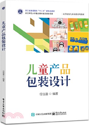 兒童產品包裝設計（簡體書）