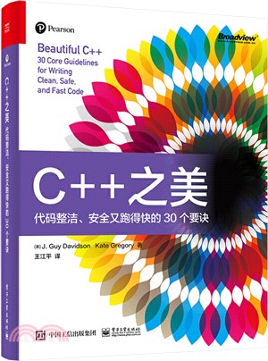 C++之美：代碼簡潔、安全又跑得快的30個要訣（簡體書）