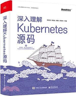 深入理解Kubernetes源碼（簡體書）