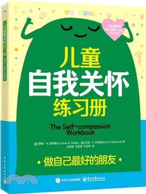 兒童自我關懷練習冊：做自己最好的朋友（簡體書）