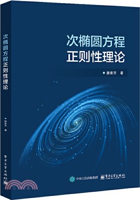 次橢圓方程正則性理論（簡體書）