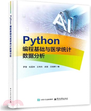 Python編程基礎與醫學統計數據分析（簡體書）