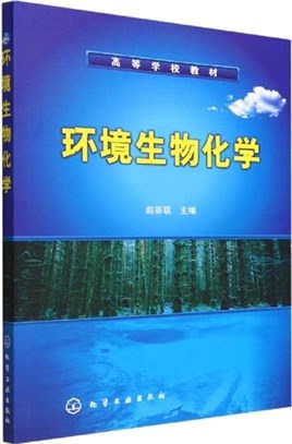 環境生物化學（簡體書）