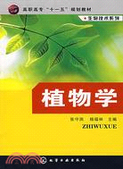 植物學（簡體書）