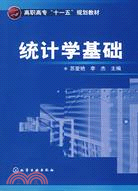 統計學基礎（簡體書）