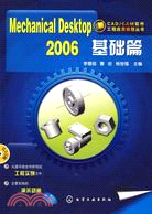 Mechanical Desktop 2006 基礎篇（簡體書）