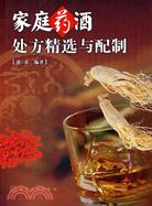 家庭藥酒處方精選與配制（簡體書）