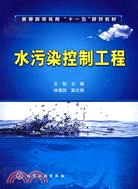 水污染控制工程（簡體書）