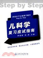 國家醫學高級教學輔導-兒科學復習應試指南（簡體書）