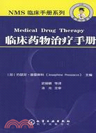 NMS臨床手册系列-臨床藥物治療手册（簡體書）