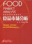 食品貿易與管理叢書-食品市場分析（簡體書）
