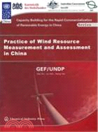 Practice of Wind Resource Measurement and Assessment in China（簡體書）