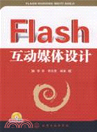Flash互動媒體設計（簡體書）