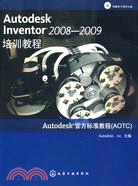 Autodesk Inventor 2008-2009培訓教程（簡體書）