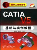 CATIA V5基礎與實例教程（簡體書）