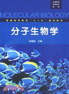 分子生物學（簡體書）