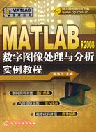 MATLAB R2008數字圖像處理與分析實例教程（簡體書）