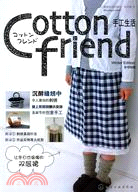 Cotton friend 手工生活（簡體書）