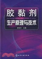 膠黏劑生產原理與技術（簡體書）