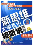 新思維大學英語視聽說教程 3：學生用書(附光盤)（簡體書）