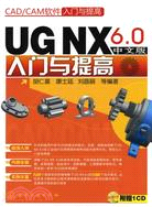 CAD/CAM軟件入門與提高--UG NX6.0中文版入門與提高(附光盤)（簡體書）