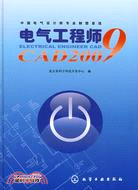 電氣工程師CAD 2009（簡體書）