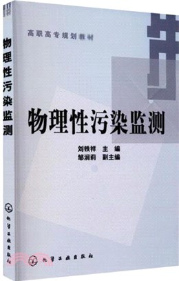 物理性污染檢測（簡體書）